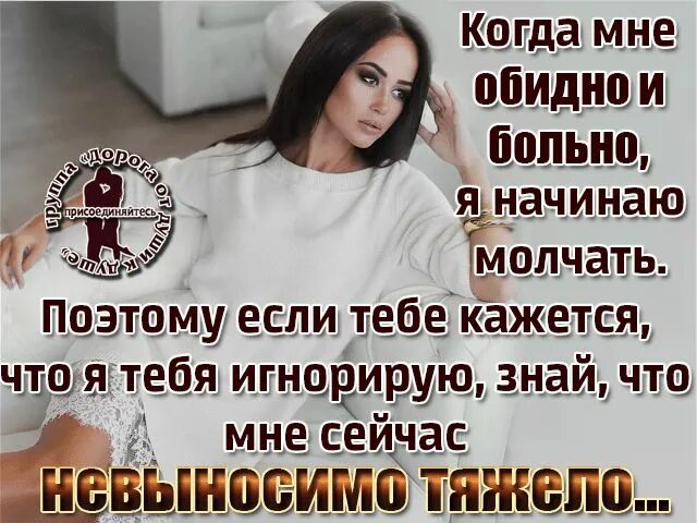 Статусы про игнор. Цитаты про игнор. Игнорирование форма психологического насилия. Манипуляция молчанием и игнором. Игнорировать молчать.