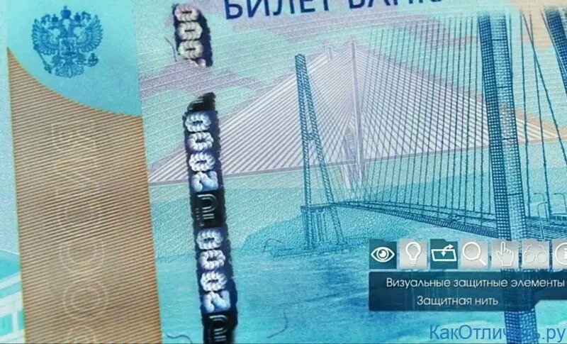 Нить на купюре. Защитная нить на купюре. ныряющая нить на банкнотах. защитная нить на купюре 2000 рублей. водяной знак на купюре 2000 рублей.