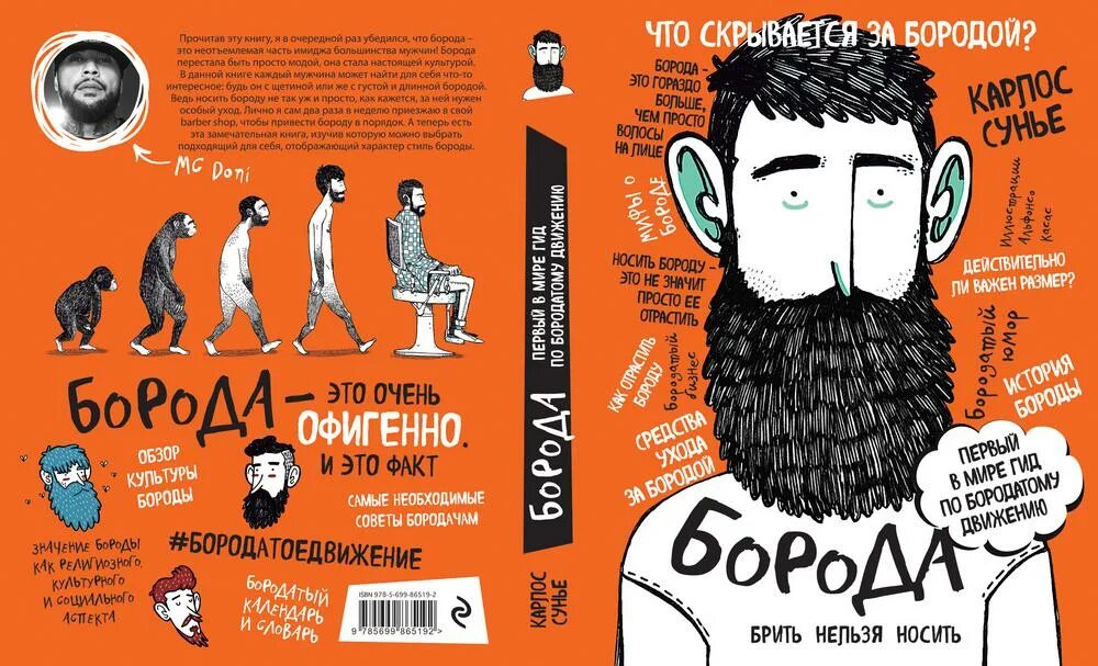 Выражение борода. Книга борода первый в мире гид по бородатому движению. книга про бороду. день бороды картинки. бородач с книгой.