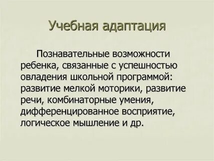 Адаптирование