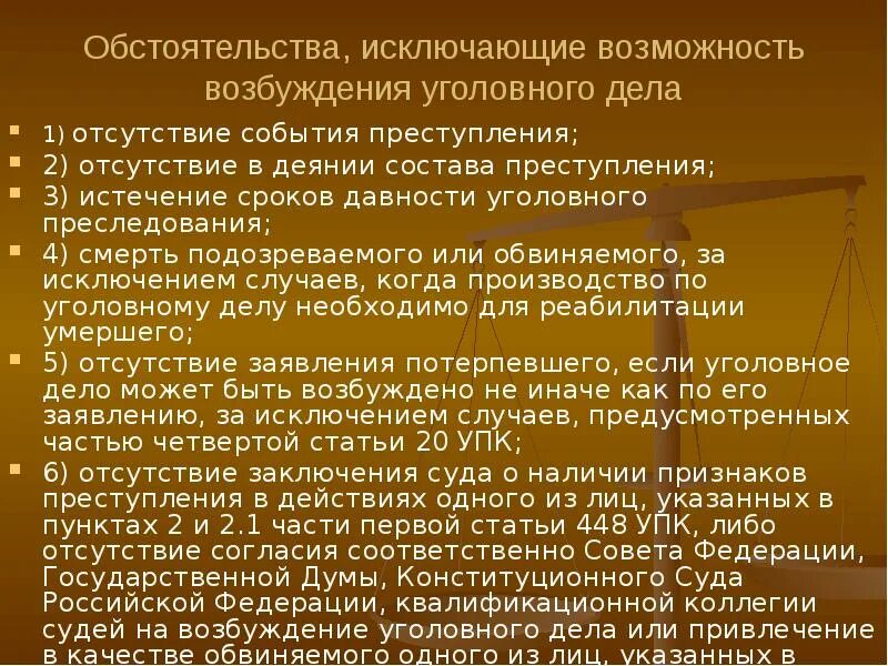 Давности упк рф. Возбуждение уголовного дела. Обстоятельства в уголовном процессе. Возбуждение производства по уголовному делу. Сроки возбуждения уголовного дела.