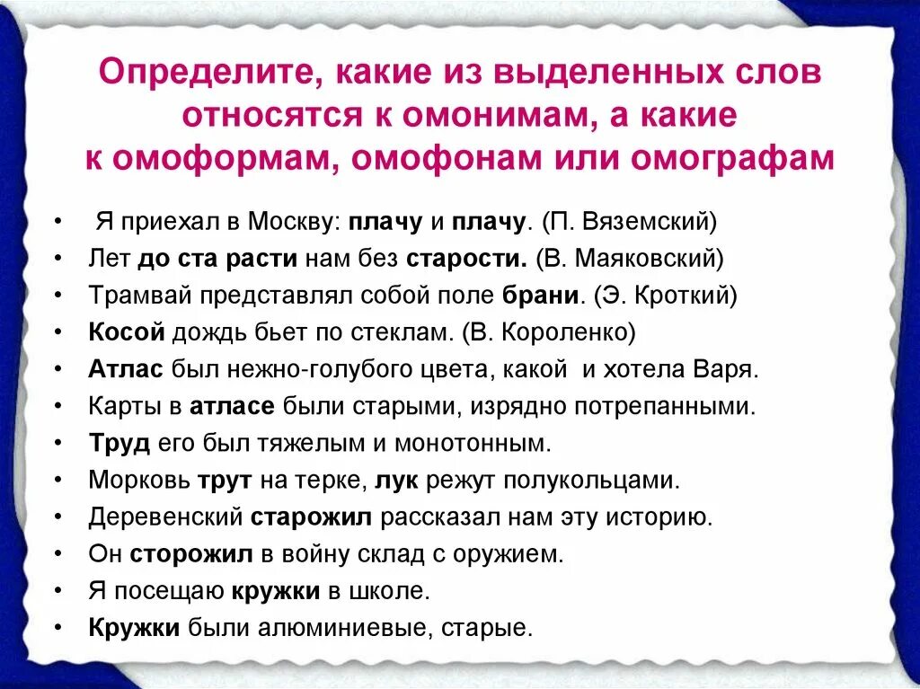 Выделить слова одержать. Предложения с омографами. Какие слова относятся. Предложения с омографами 5 класс. Омографы примеры предложений.