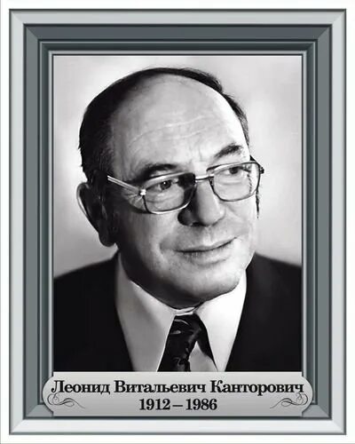 Премия канторовича