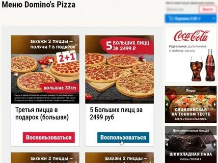Домино меню