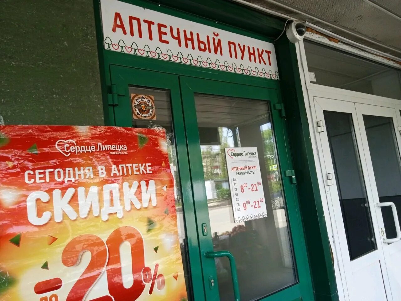 Мсэ липецк телефоны. Улица неделина 31а липецк. ул м.и неделина 31а липецк. липецк, улица м.и. неделина, 31а. аптека на неделина 31а липецк.