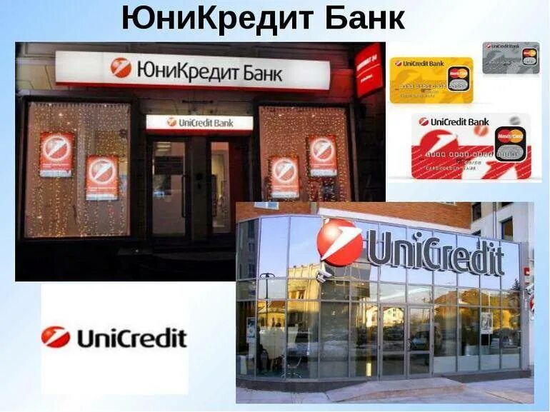 Предложение по автокредиту. Договор автокредита в юникредит. Юникредит банк автокредит. Юникредит банк. Ао юникредит банк.