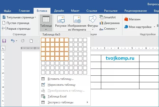 Оформление таблицы в ворде. Вставка таблицы в Word. Ворд 10 таблица. Вставка таблицы в Ворде. Таблица в Ворде.