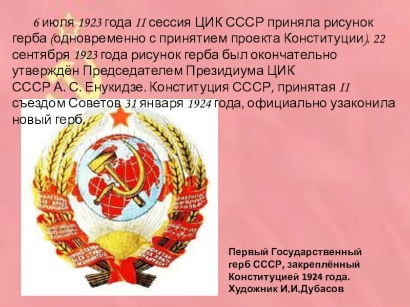 Первый герб СССР 1922г. Первый герб СССР 1923. Герб СССР 1923 года. Конституция СССР 1924 года герб.