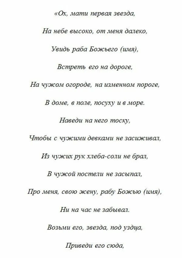 Молитва вернуть мужа. Молитвы чтобы вернуть мужа в семью. Молитва о возвращении мужа в семью. Молитва о возвращении мужа.