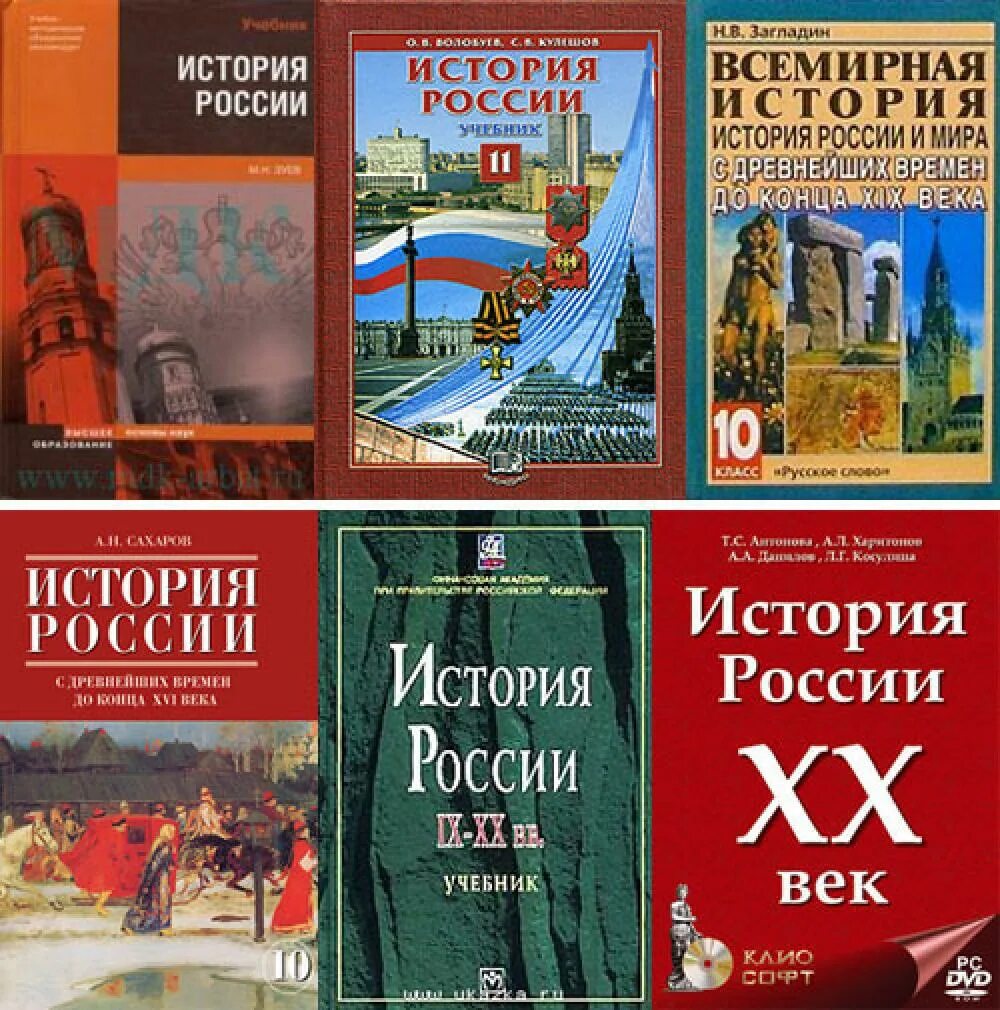 История россии 2016 год учебник. История России учебник. История : учебник. Школьные учебники по истории. Современная история учебник.