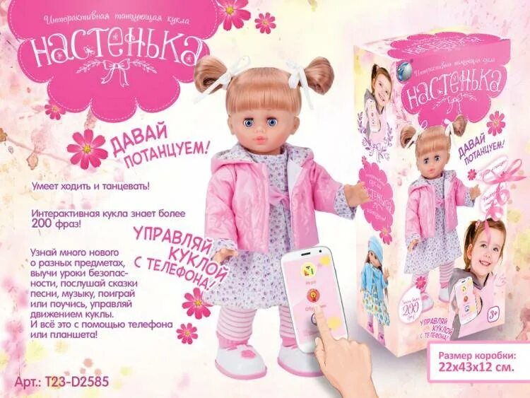Кукла которая ходит и говорит. Интерактивная кукла настенька my081. t23-d2585 кукла интерактивная настенька. интерактивная кукла tongde настенька, 43 см, hdt23-d2585. интерактивная танцующая кукла настенька.