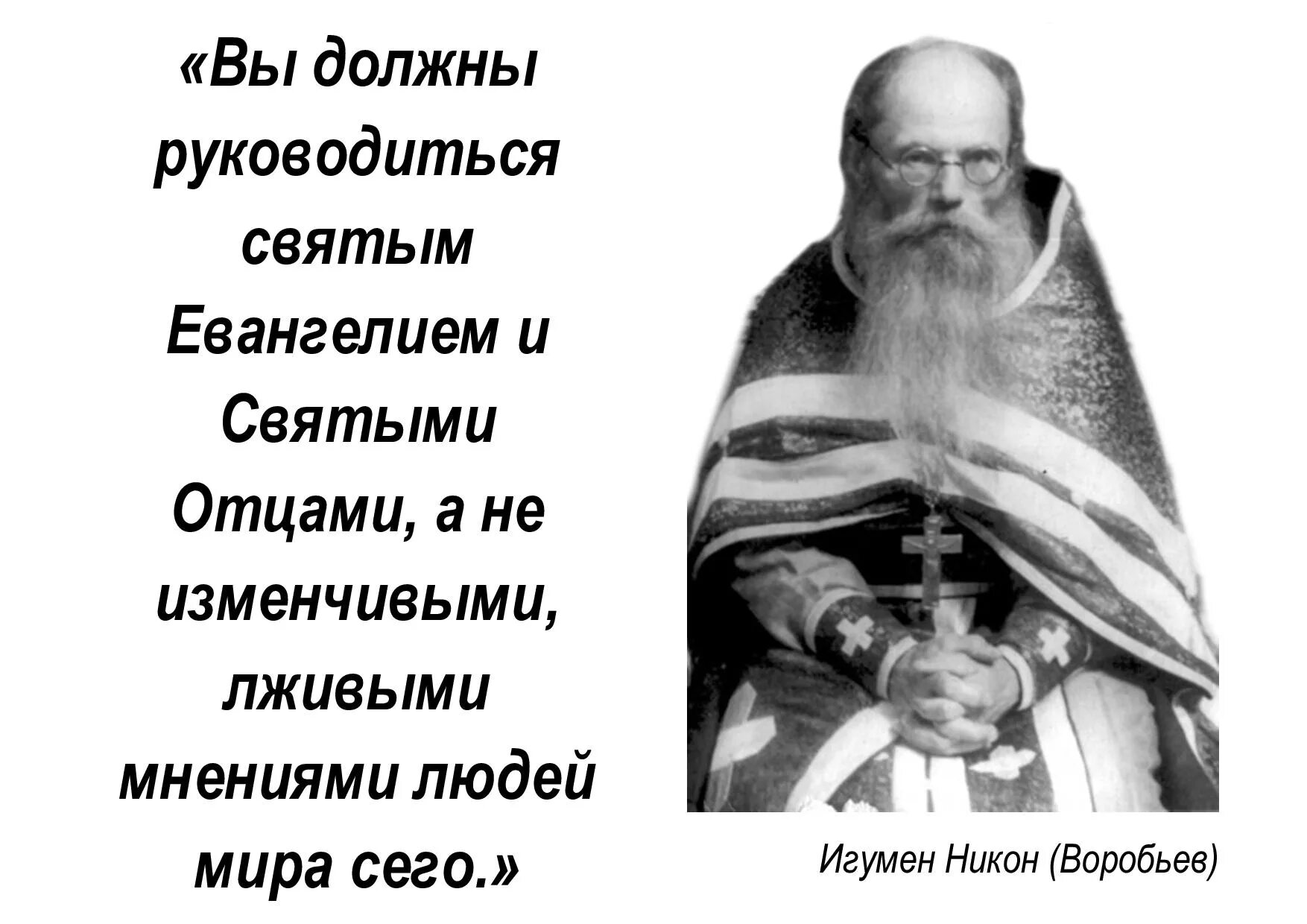 Небо святые отцы. Православные высказывания. Высказывания святых отцов. Изречения святых. Изречения святых отцов.