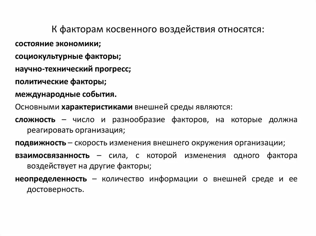 Системообразующие связи. Факторы влияния. Факторы формирования прибыли. Косвенный эффект это. Факторы косвенного воздействия.