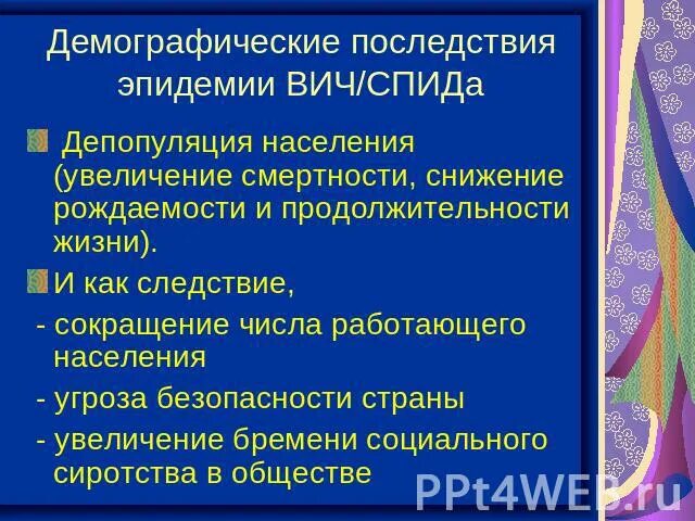 Демографические последствия. Социальные последствия депопуляции. Укажите последствия демографических изменений