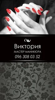Реклама для мастера маникюра