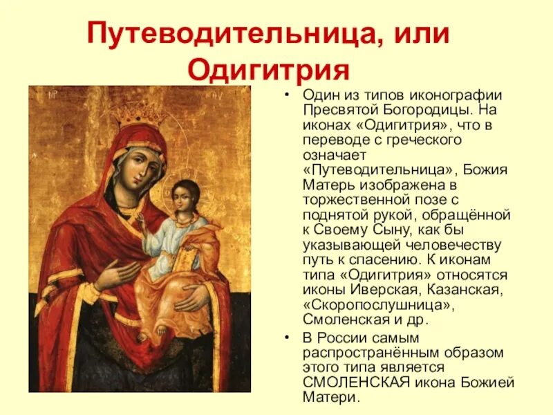 Одигитрия что это значит простыми словами