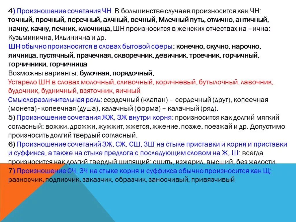 Сочетание чн произносится. Произношение сочетания ЧН. Копеечный как произносится. Произношение сочетания ЧН булочная. Как произносится бутылочный.