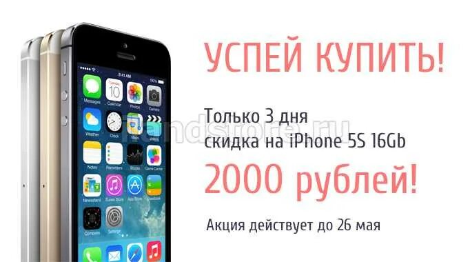 6 телефон сколько рублей. Скидка на айфон. Акция айфон. Магазины с дешевыми айфонами. Скидки на смартфоны айфон.