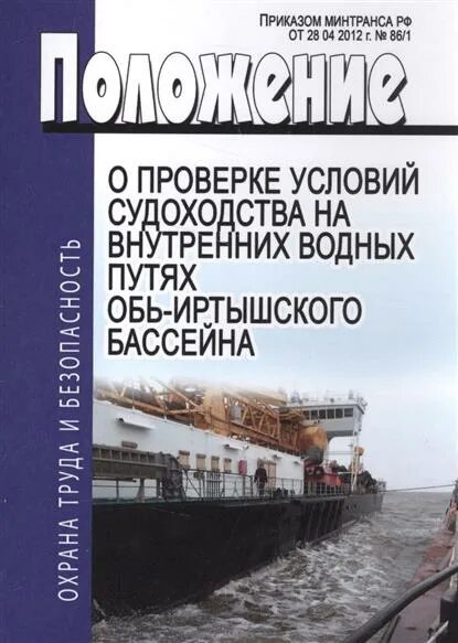 Севводпуть. Эксплуатация водных путей что это за профессия. Что делают на эксплуатации внутренних водных путей. Устав внутреннего водного транспорта. Эксплуатация внутренних водных путей что это за профессия.
