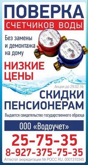 Поверка счетчиков воды в москве стоимость. Поверка счетчиков воды. Поверка водяных счетчиков. Проверенные фирмы поверки счетчиков воды. Поверка счетчиков воды на дому.