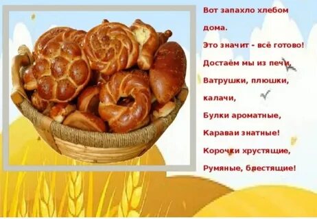 Как правильно пишется булочка