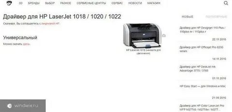 Принтер laserjet 1020 драйвер