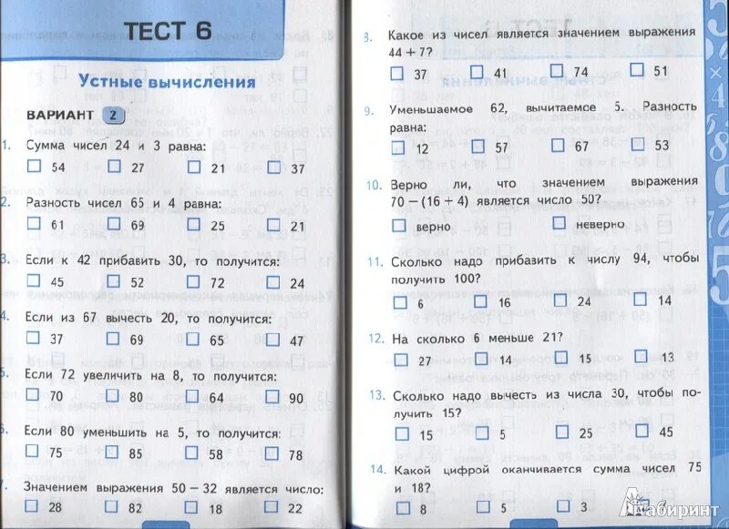 Иллюстрация 1 из 14 для Математика. 3 класс. Тесты. ФГОС - Светлана Волкова Лаби