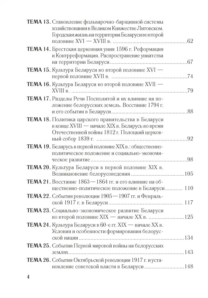 Ответы история беларуси 11 класс. Билеты история Беларуси 11 класс. История Беларуси билеты 9 класс. Билеты по истории Беларуси 11 класс. ЦТ по всемирной истории 2010 книга.