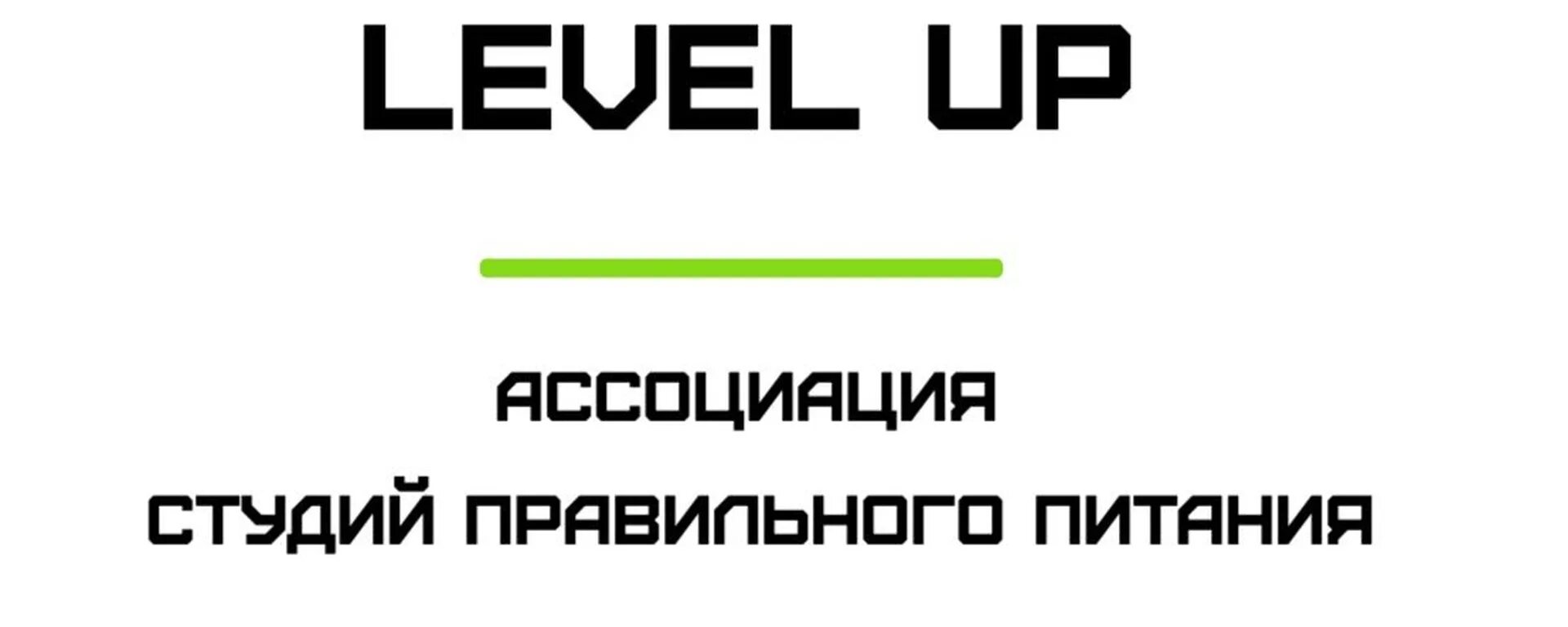 Студий level up. Студий level up