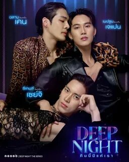 Deep night лакорн 6