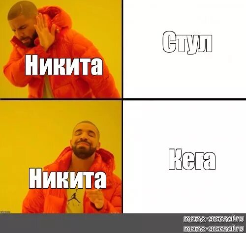 Мемы про Никиту смешные. Мемы над Никитой. Мемы про никиту