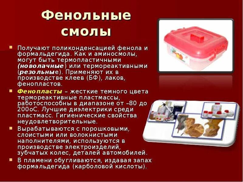 Пластмассы в первичных формах это. Синтетические смолы в составе пластмасс. Синтетические смолы в составе пластмасс. Синтетические смолы примеры. Синтетические смолы в составе пластмасс.