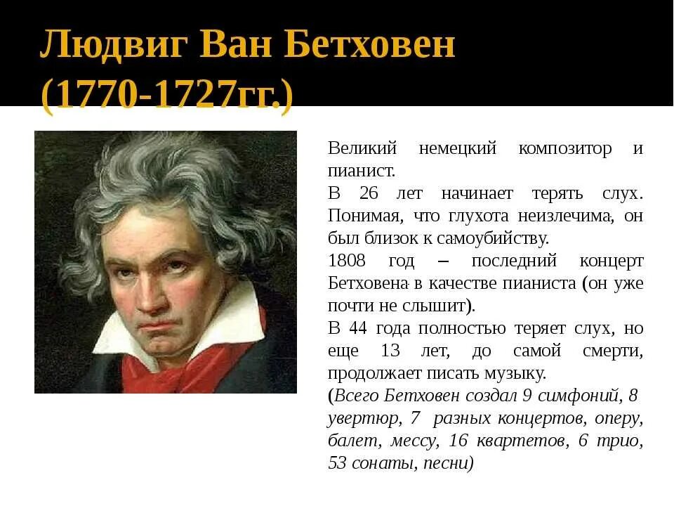 Биография бетховена кратко 5 класс. Биография Людвига Ван Бетховена. Бетховен Великий композитор.