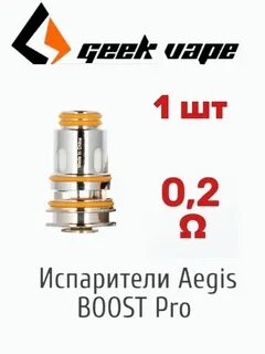 Испаритель на аегис 2
