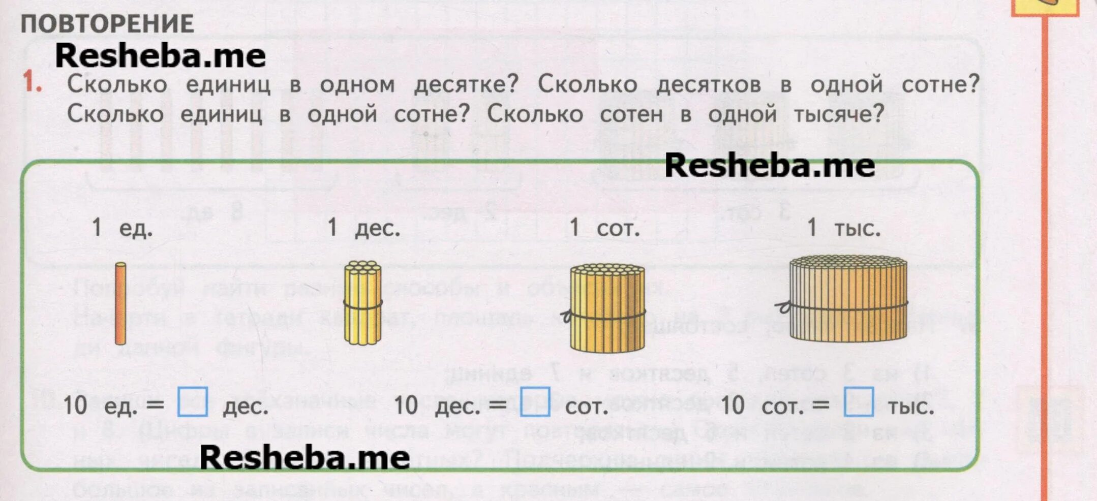 Математика 4 класс 1 часть бука. Математика гдз '4 класс бука Дорофеев. Гдз математика 4 класс перспектива. Гдз по математике 4 класс Дорофеев Миракова бука. Математика 4 класс тесты Миракова.