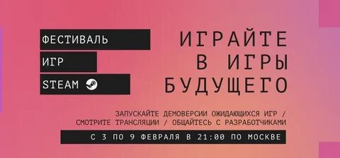 Фестивали стим