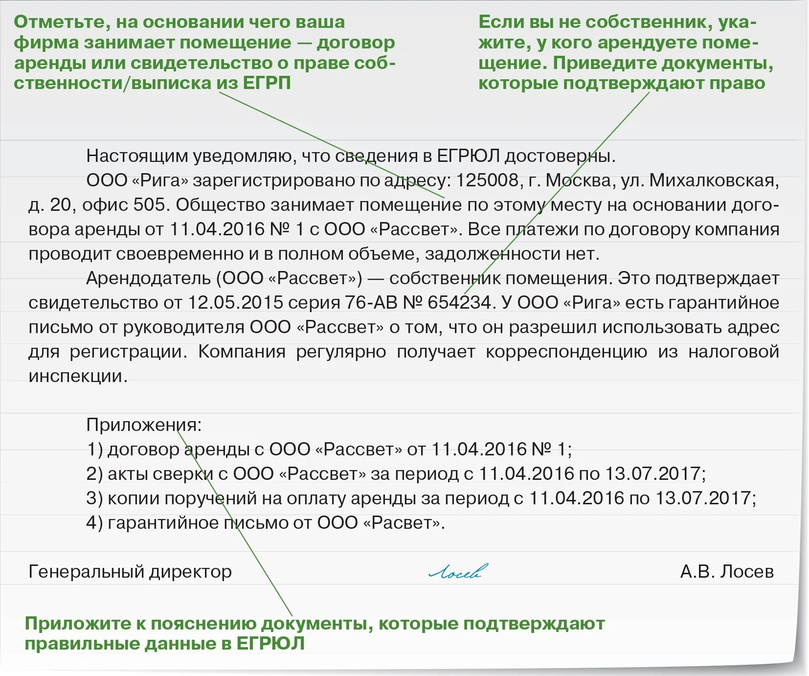 Письмо пояснения в налоговую. Шаблон письма в налоговую. Письмо в ответ на уведомление о предоставлении достоверных сведений. Ответ в ИФНС О необходимости предоставления достоверных сведений. Письмо о достоверности предоставленной информации.