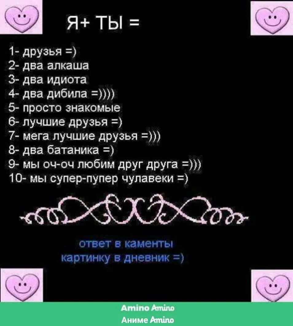 Почему ты со мной дружишь что ответить