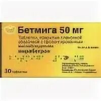 Бетмига обзоры. Бетмига таб ппо пролонг 50мг №30. Бетмига обзоры. Бетмига 25 мг. Бетмига таб ппо пролонг 50мг №30.