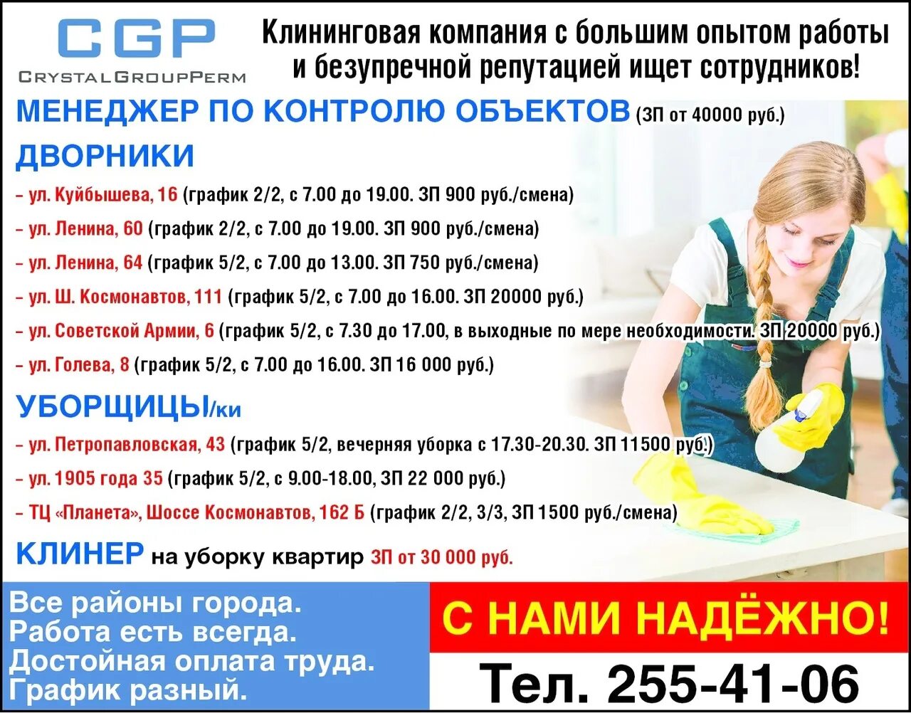 Объявления частников работа. Вакансии Пермь. Работа 59 Пермь. Работа Пермь вакансии. Есть работа Пермь.