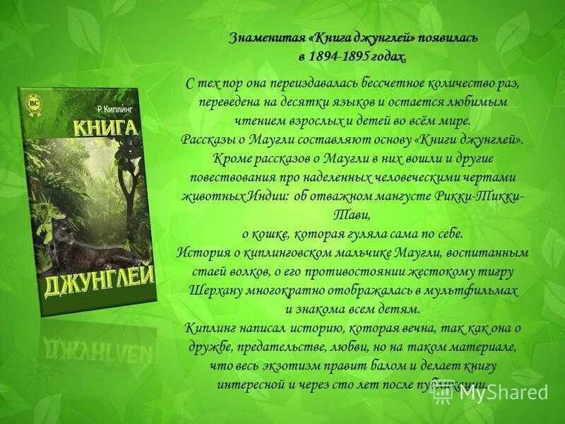 Закон джунглей книга 8. Редьярд Киплинг "Маугли". Книга джунглей книга 1894—1895. Сборник книга джунглей Киплинг. Книга джунглей Редьярд Киплинг книга.