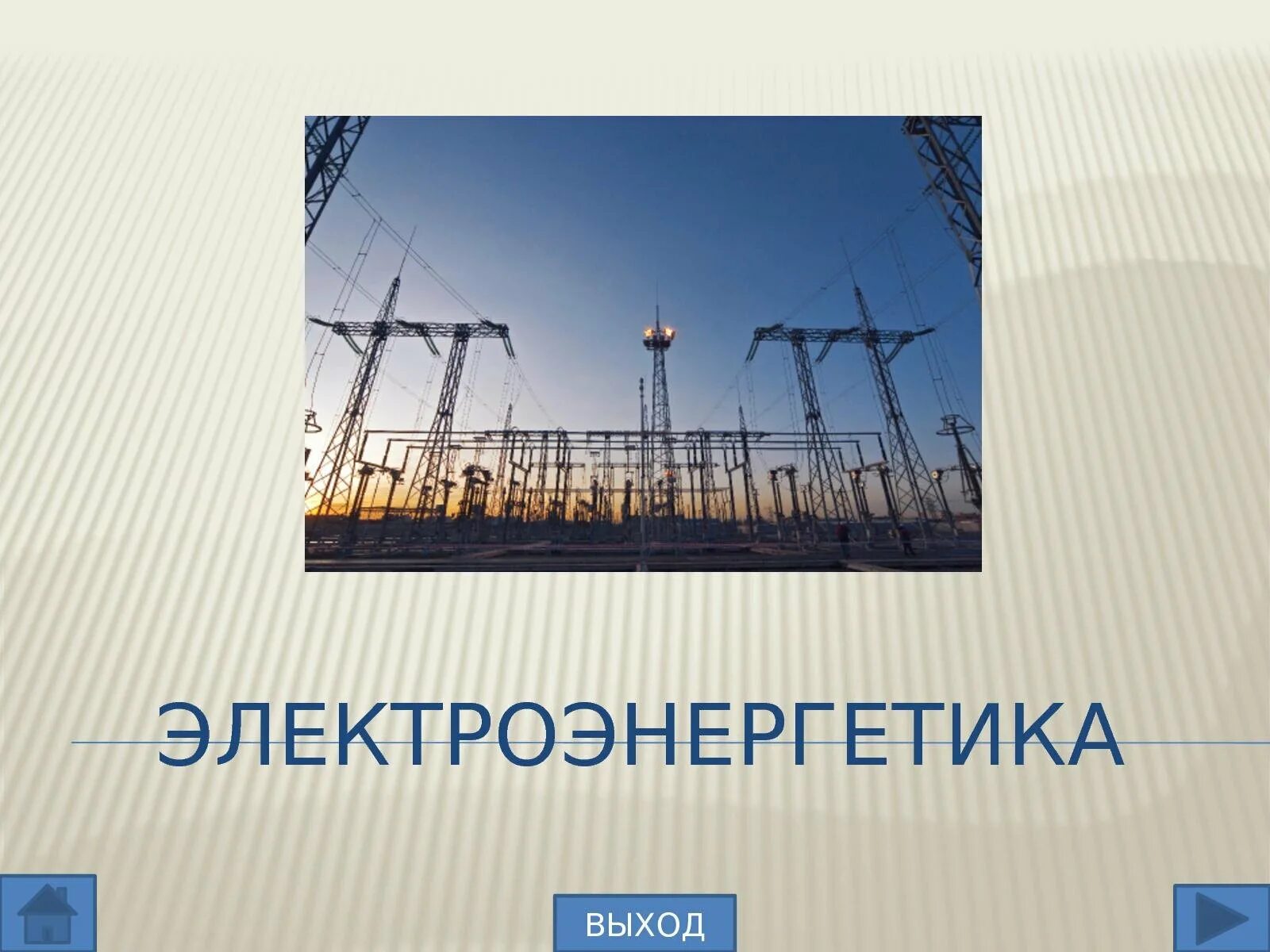 Электроэнергетика россии в мире. Электроэнергетика презентация. Электроэнергетика это география. Электроэнергетика слайды. Электроэнергетика России.