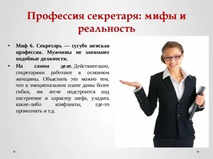 Причина по которой нужен секретарь
