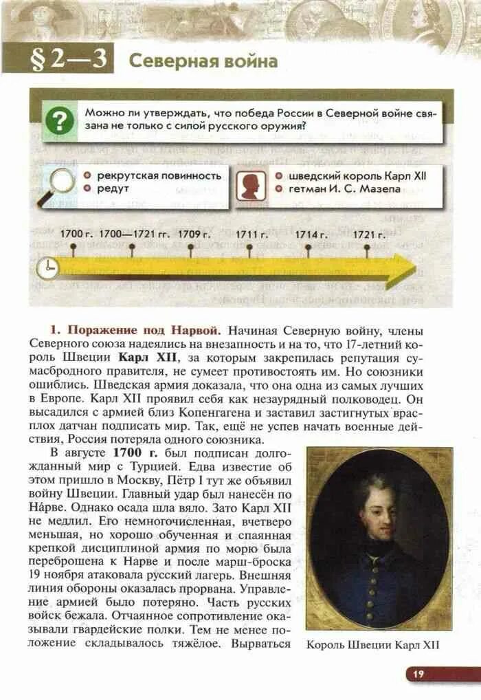 История 8 класс учебник 18 параграф