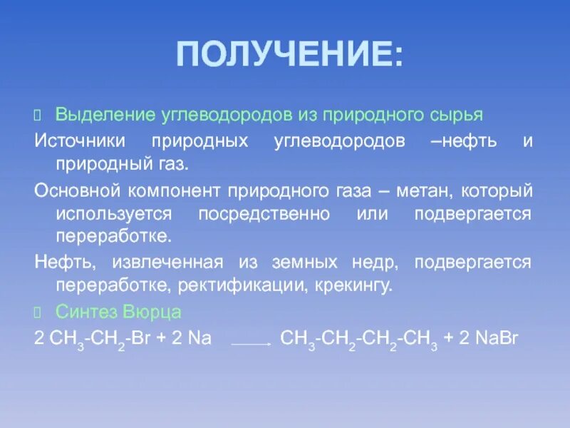 Метан является углеводородом. Выделение из природного газа. Выделение метана из природного газа. Способы получения углеводородов. Выделение природный углеводородов из.