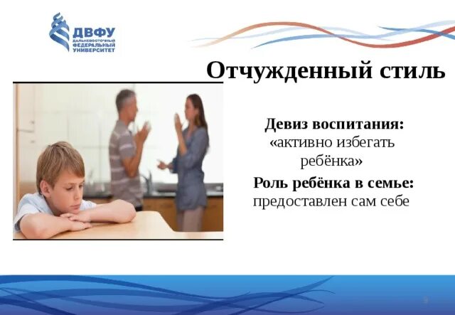 Девиз о детях и воспитании. Лозунг авторитарного воспитания. Авторитарный стиль воспитания. Демократический стиль семейного воспитания. Девиз воспитанность.