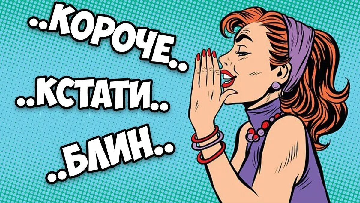 Близко кстати