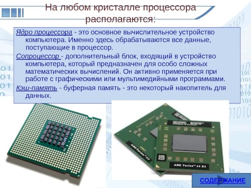 Основные вычислительные устройства