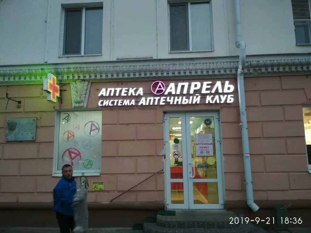 аптека апрель комсомольская орел. ул металлургов 16 орел. аптека апрель орел официальный сайт орел каталог. орел новосильская 18. аптека апрель орел адреса.