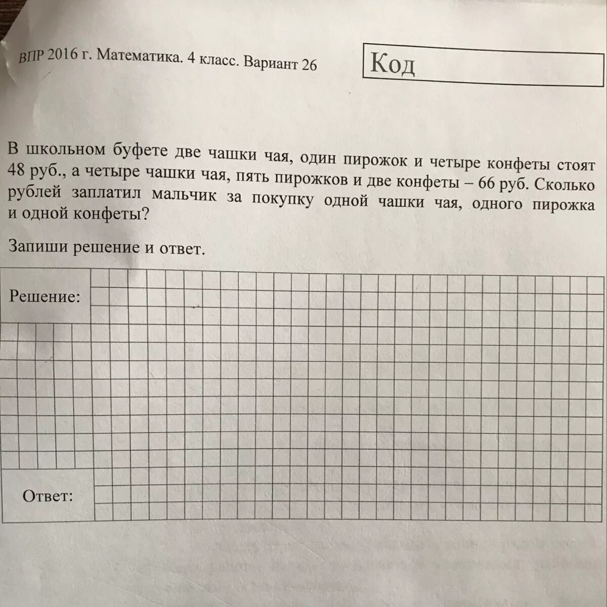 Задача решение в школьный буфет. В школьном буфете две чашки. В школьном буфете одна чашка. В школьном буфете одна чашка чая. Девочка купила 4 конфеты осталось 20 рублей